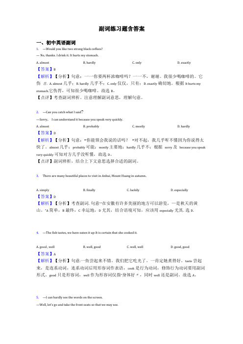 副词练习题含答案