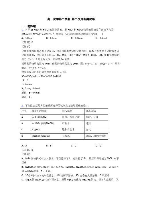 高一化学第二学期 第二次月考测试卷