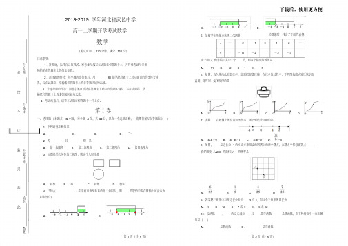 【优质文档】2018-2019学年河北省武邑中学高一上学期开学考试数学(解析版)