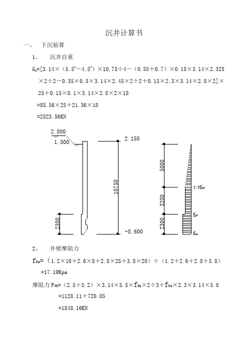 沉井计算书