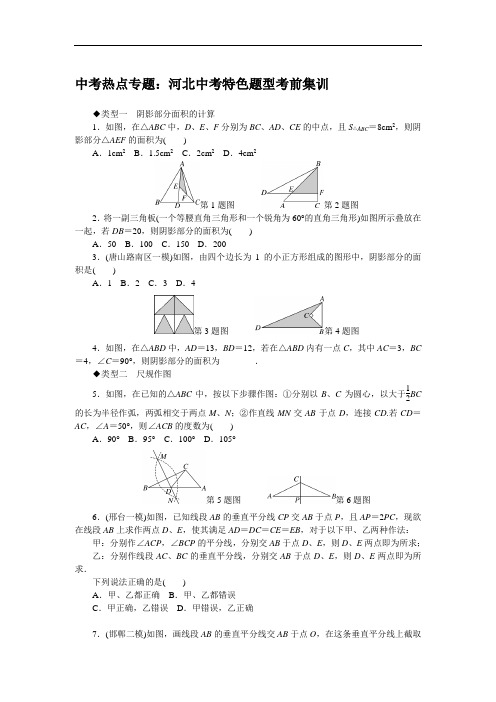 冀教版数学八年级上册12.中考热点专题：河北中考特色题型考前集训