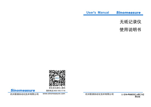 杭州联测自动化技术有限公司 U-SIN-R6600C-HRCN2 无纸记录仪 使用说明书