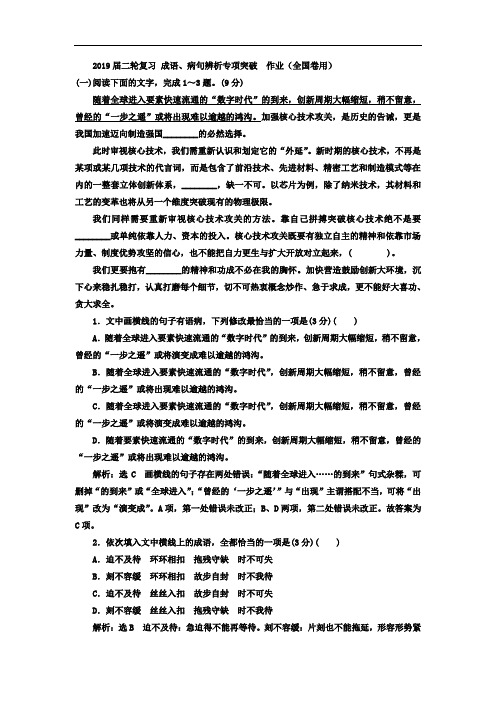 2019届二轮复习 成语、病句辨析专项突破  作业(全国卷用) (53)