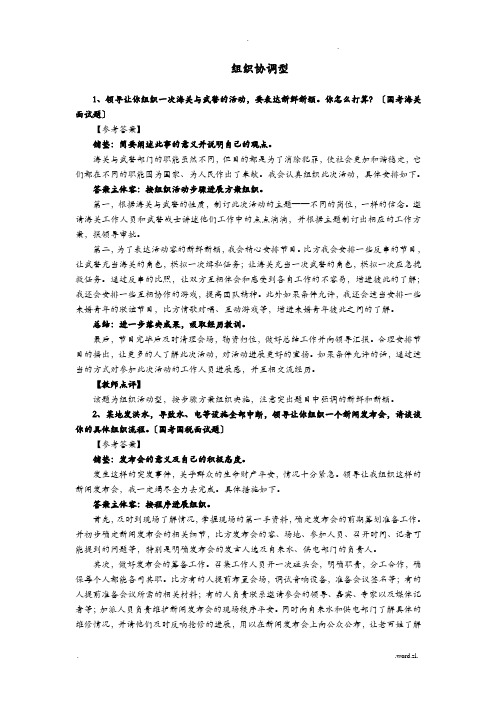 公务员面试组织协调真题练习及参考答案