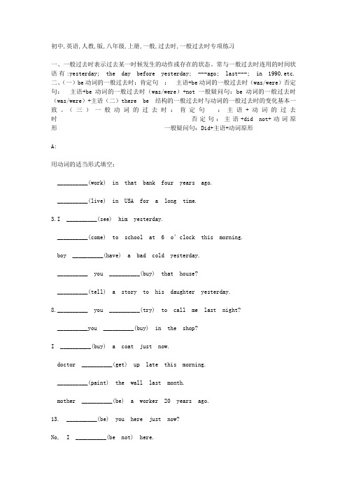 初中英语人教版八年级上册一般过去时的练习题sectionA1a-1c