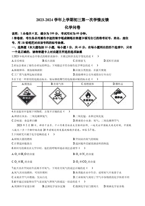 广东省佛山市南海区实验中学2023-2024学年九年级上学期第一次月考化学试题(含答案)