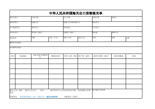 出口货物报关单