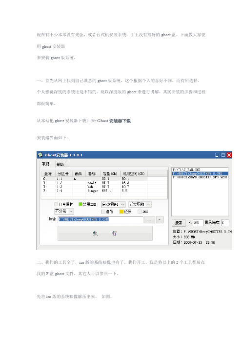 GHOST安装器系统安装-硬盘安装系统图文教程