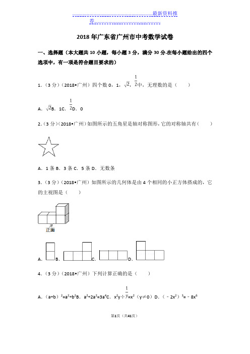 年广东省广州市中考数学试卷(含答案解析)