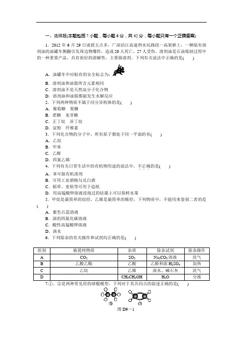 高三鲁科化学一轮复习精品练习单元测试 第9单元 含解析