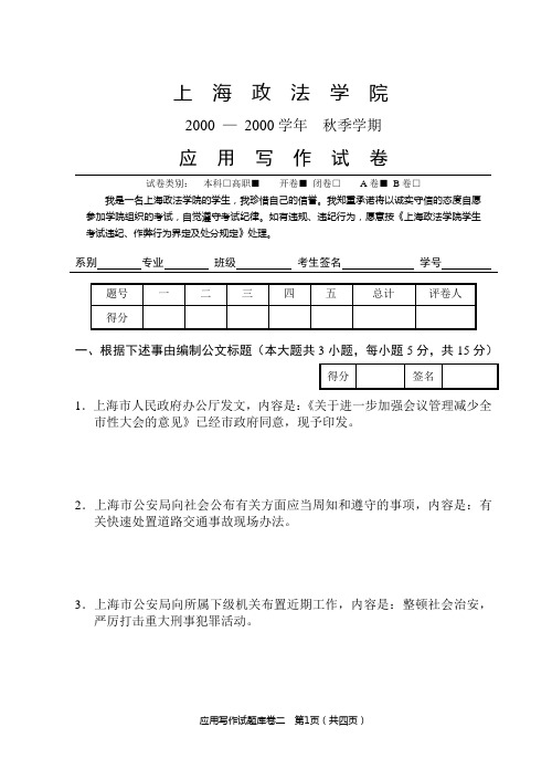 应用写作试题库卷二