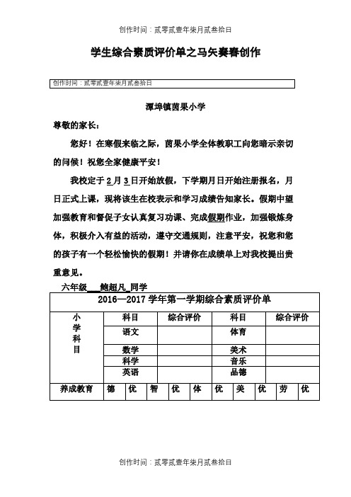 小学成绩单模板   4)