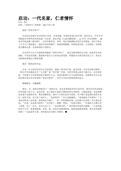 启功：一代名家，仁者情怀