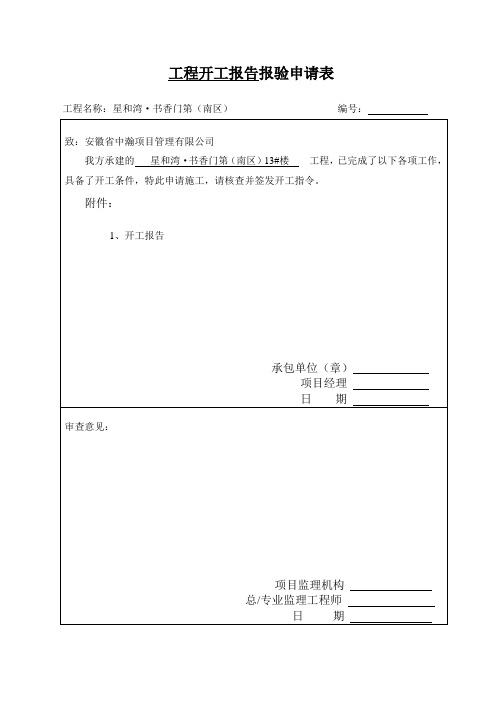 报审表报告封面