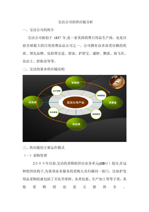 宝洁公司的供应链分析