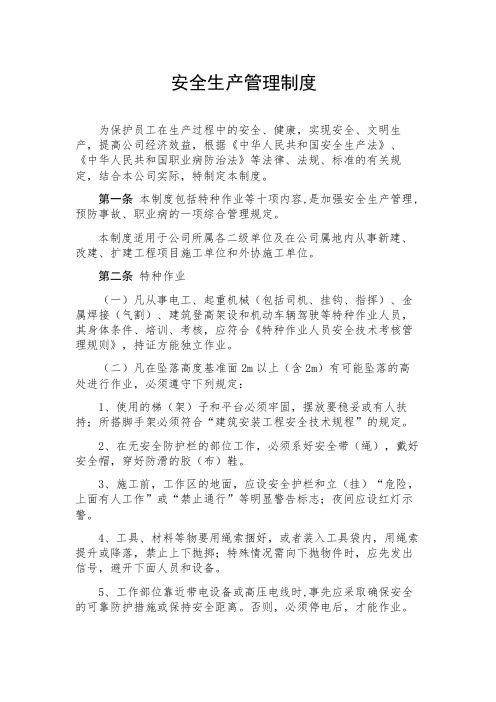 安全生产管理制度,安全生产应急预案,冶金铸造企业安全生产规章制度(汇编)