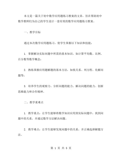 初中数学应用题练习教案