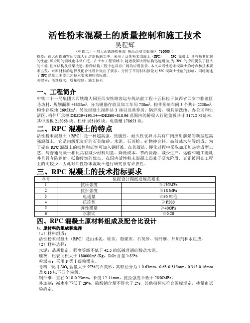 活性粉末混凝土的质量控制和施工技术 (1)