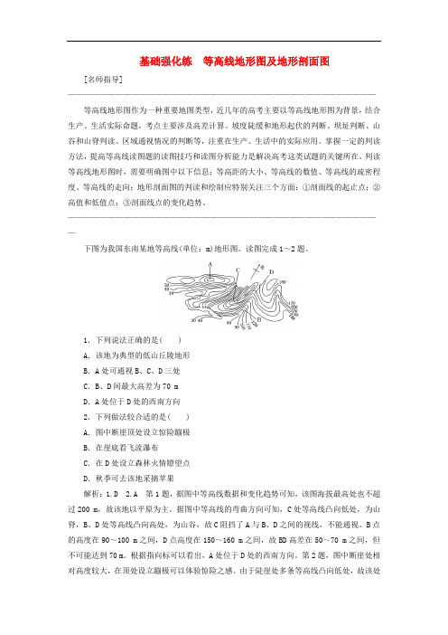 【高中地理】2018版高考地理总复习自主加餐训练(一)练习卷(12份) 人教课标版9