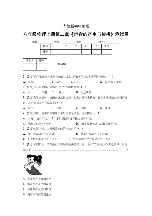 人教版八年级物理2-1《声音的产生与传播》专项练习(含答案) (811)