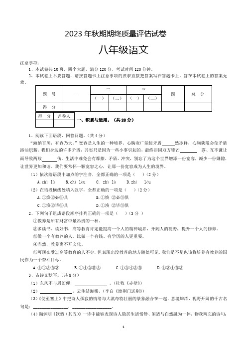 河南省南阳市淅川县2023-2024学年八年级上学期期末考试语文试题(含答案)