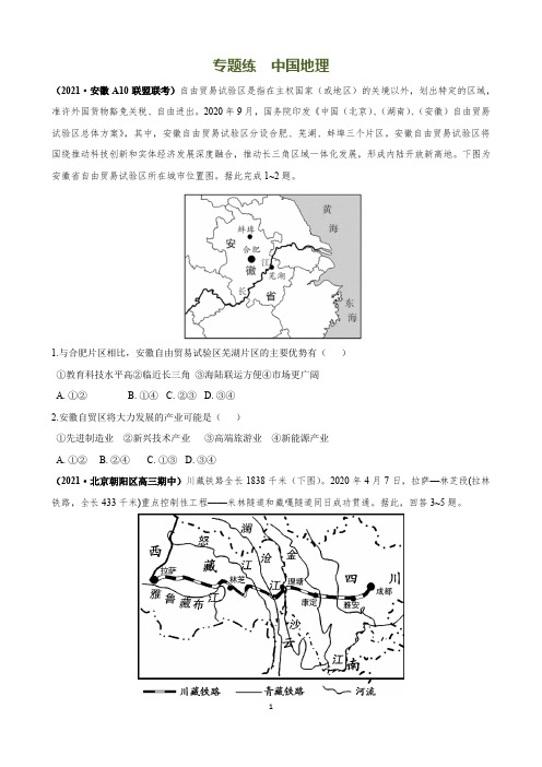 2021高考区域地理专题练—中国和世界含答案