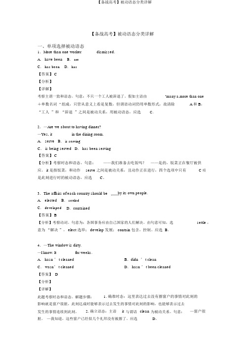 【备战高考】被动语态分类详解