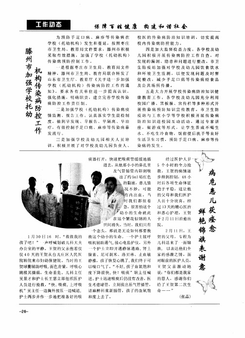 滕州市加强学校托幼机构传染病防控工作