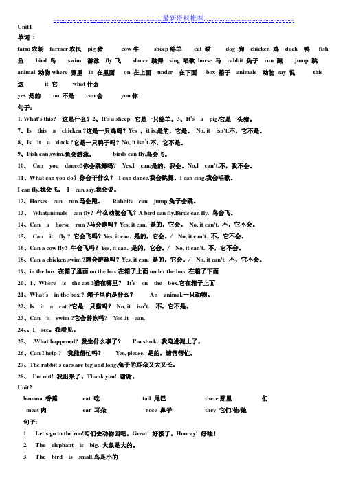 冀教版三年级英语下册复习要点