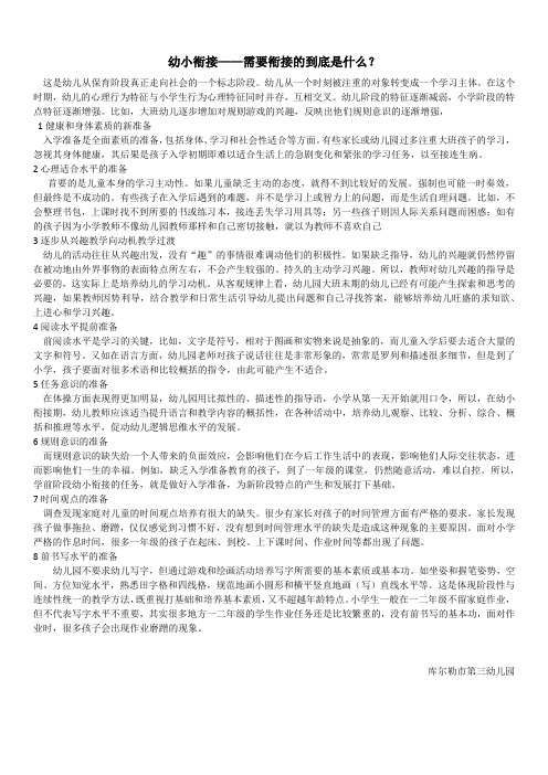 幼小衔接——需要衔接的到底是什么？