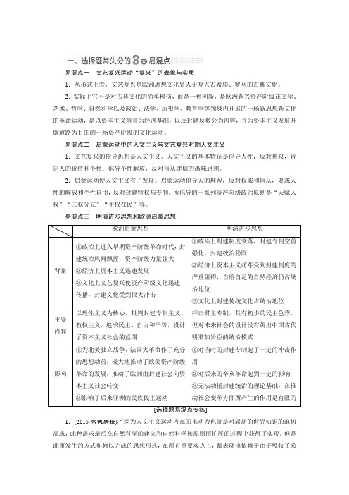 高考历史(人教版)一轮复习第十二单元 第十二单元  西方人文精神的起源及其发展单元能力提升导学案