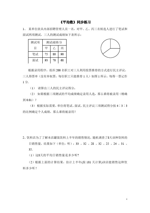 北师大版八年级(上)数学《平均数》同步练习2(含答案)