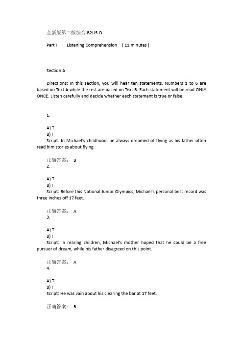 新理念外语网络教学平台第二版综合答案B2U5-D