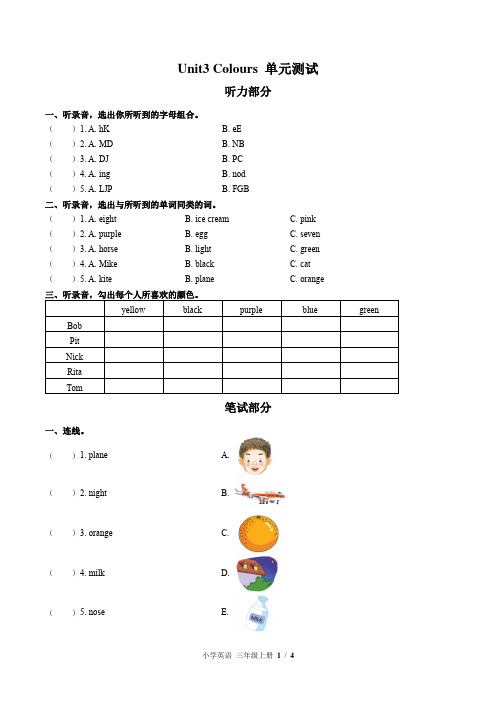 (外研社版(三年级起点))小学英语三上 Unit 3单元测试(附答案)