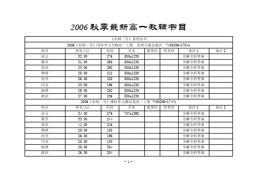 2006秋季最新高一教辅书目