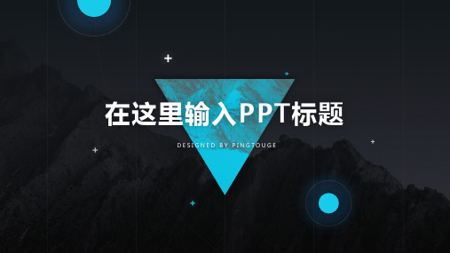 经典大气创意几何图形静态小清新商务汇报ppt模板