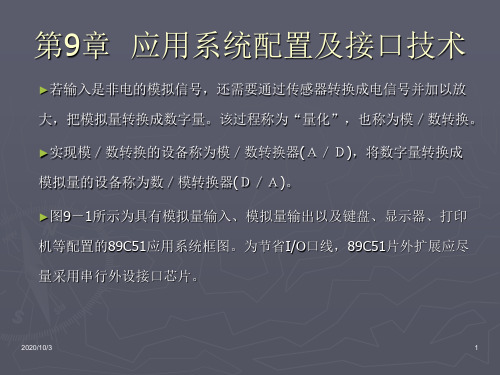 第1章应用系统配置及接口技术.ppt