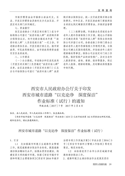 西安市人民政府办公厅关于印发西安市城市道路“以克论净深度保洁