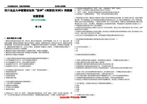 四川农业大学智慧树知到“法学”《国际法(本科)》网课测试题答案4