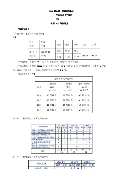 2019一级建造师 《工程经济》专题01