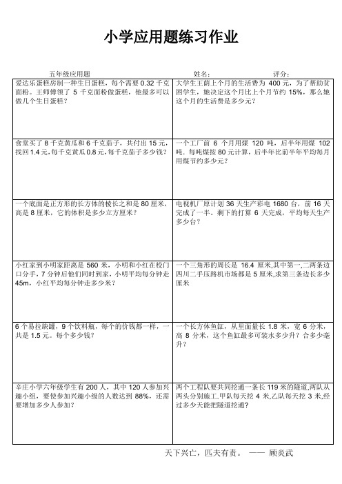 小学五年级数学提高训练 (67)