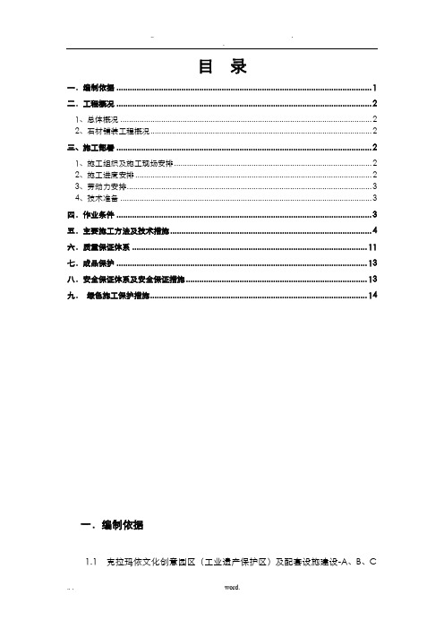 石材粘贴工程施工组织设计