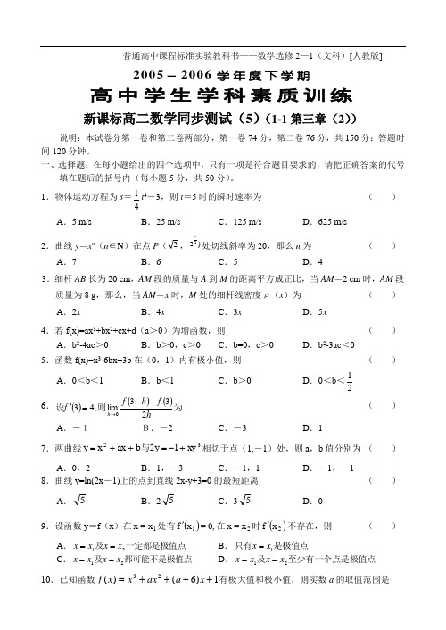 新课标高二数学文同步测试(5)