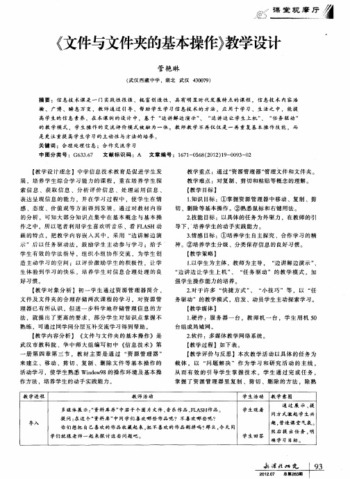 《文件与文件夹的基本操作》教学设计