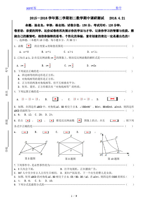 2015-2016学年张家港市八年级下数学期中调研试题含答案