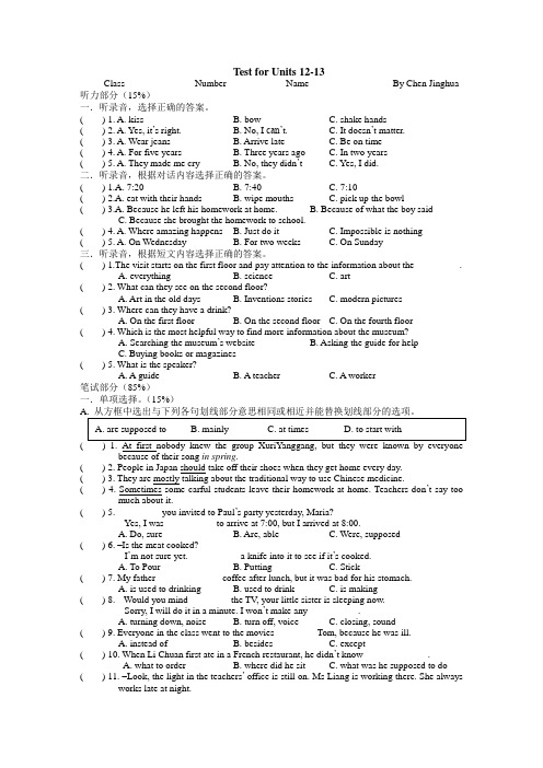 成都七中育才学校初2011届九下英语units12-13单元检测题