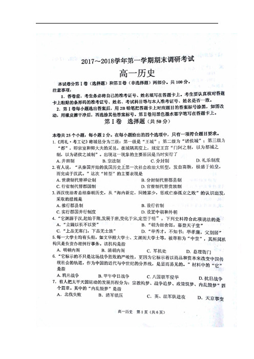 河南省平顶山市高一上学期期末调研考试历史试题