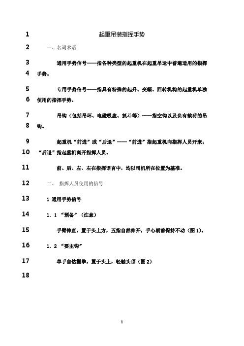 最新起重吊装指挥手势