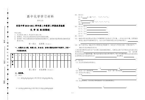 人教版高中化学选修五高二月考答题卷.docx