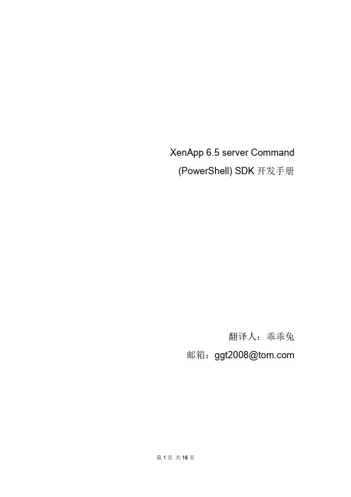 citrix XenApp 6.5 command 参考手册 (1)